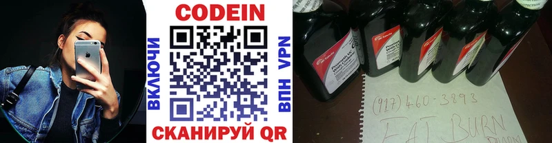 Codein напиток Lean (лин)  Красково 
